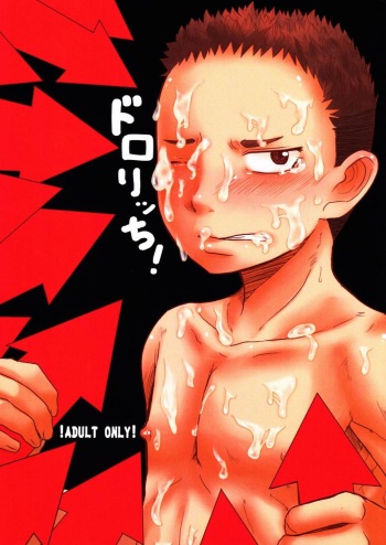 (Shota Scratch 13) [Sakaiya (Kozirow)] Dororitsu Chi ! (Berserk) cover
