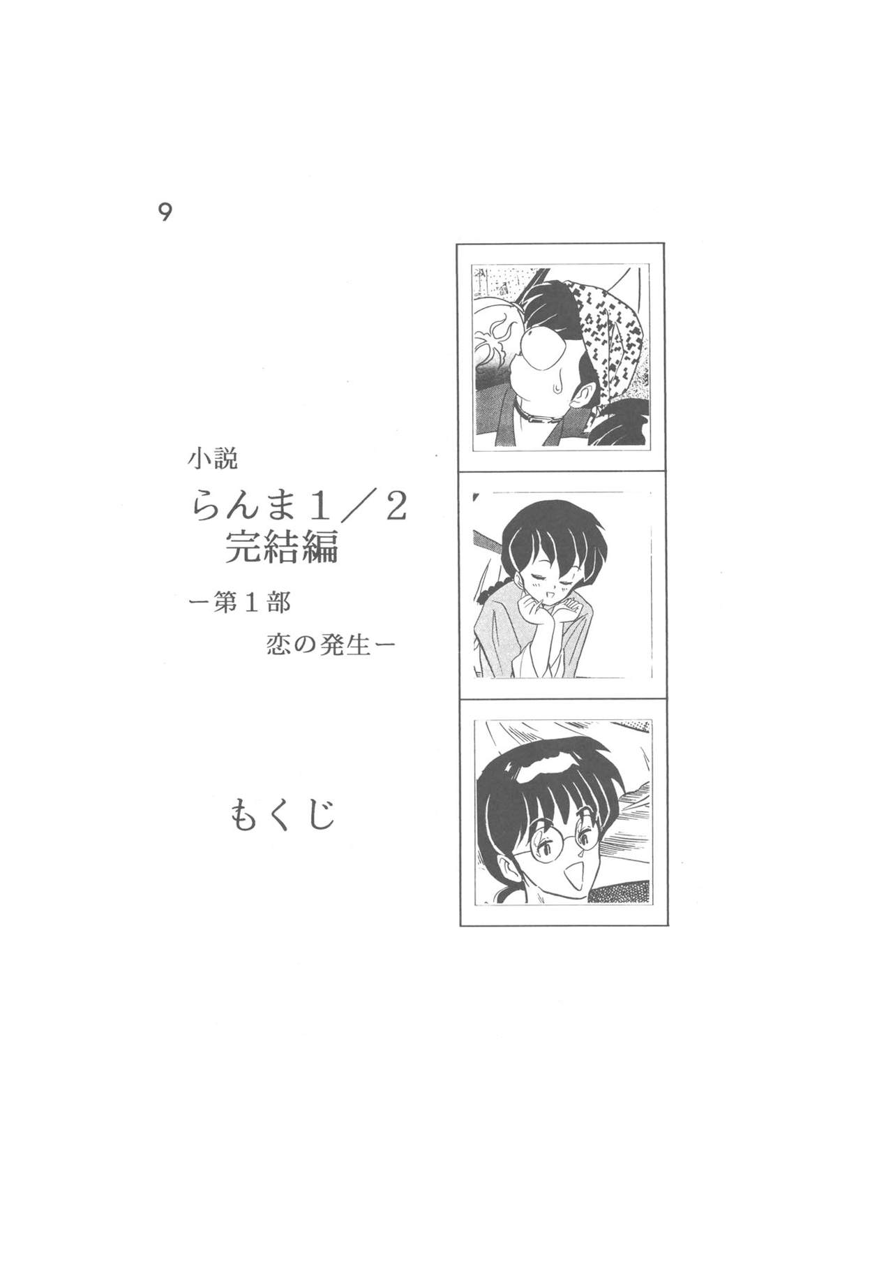 Kanketsuhen - Daiichibu Koi no Hassei- page 9 full