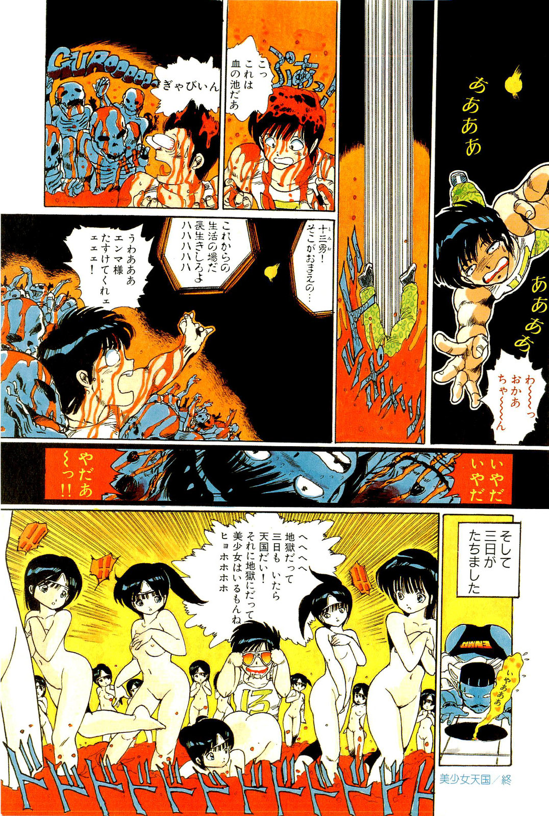 Bishoujo Tengoku page 12 full