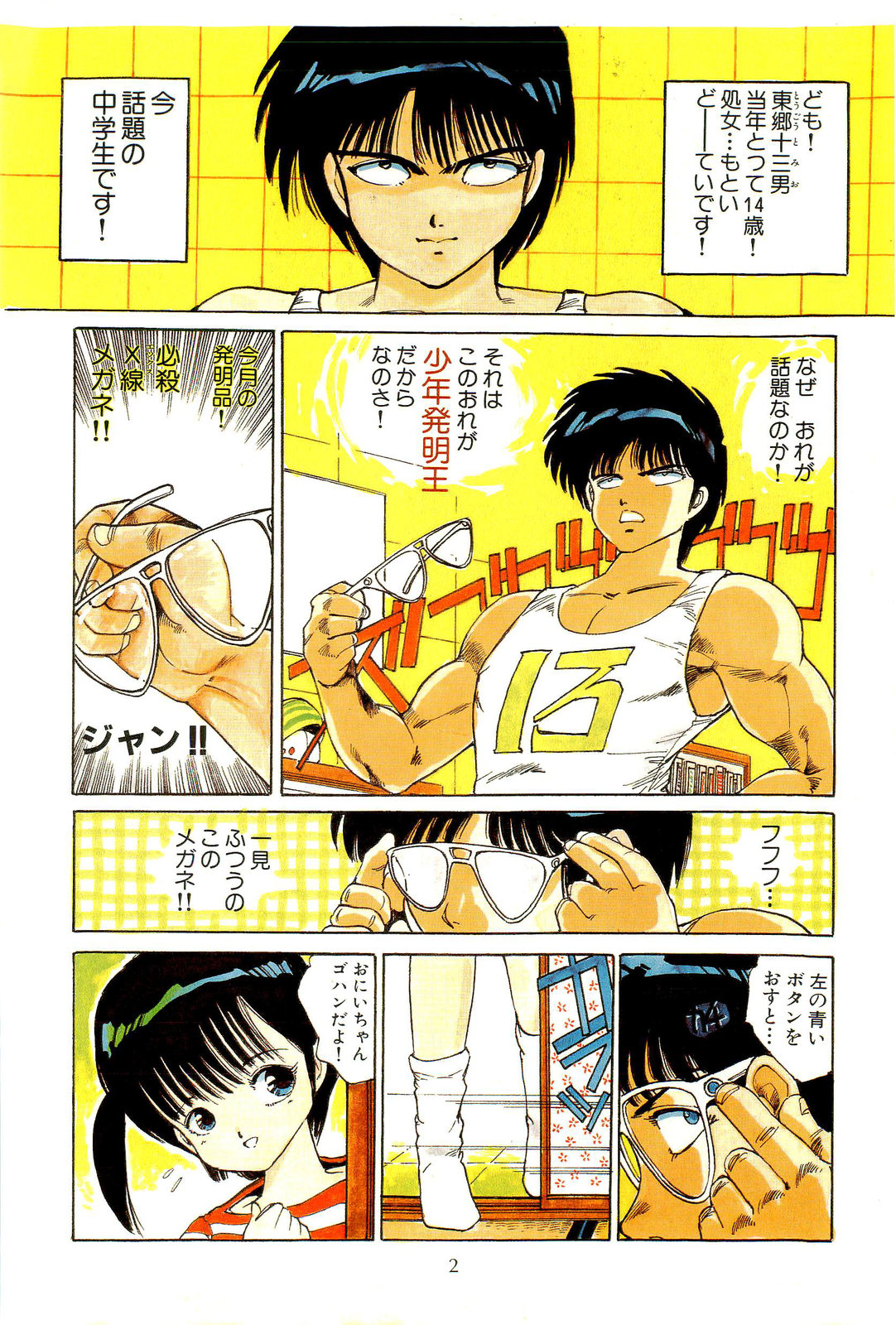 Bishoujo Tengoku page 7 full