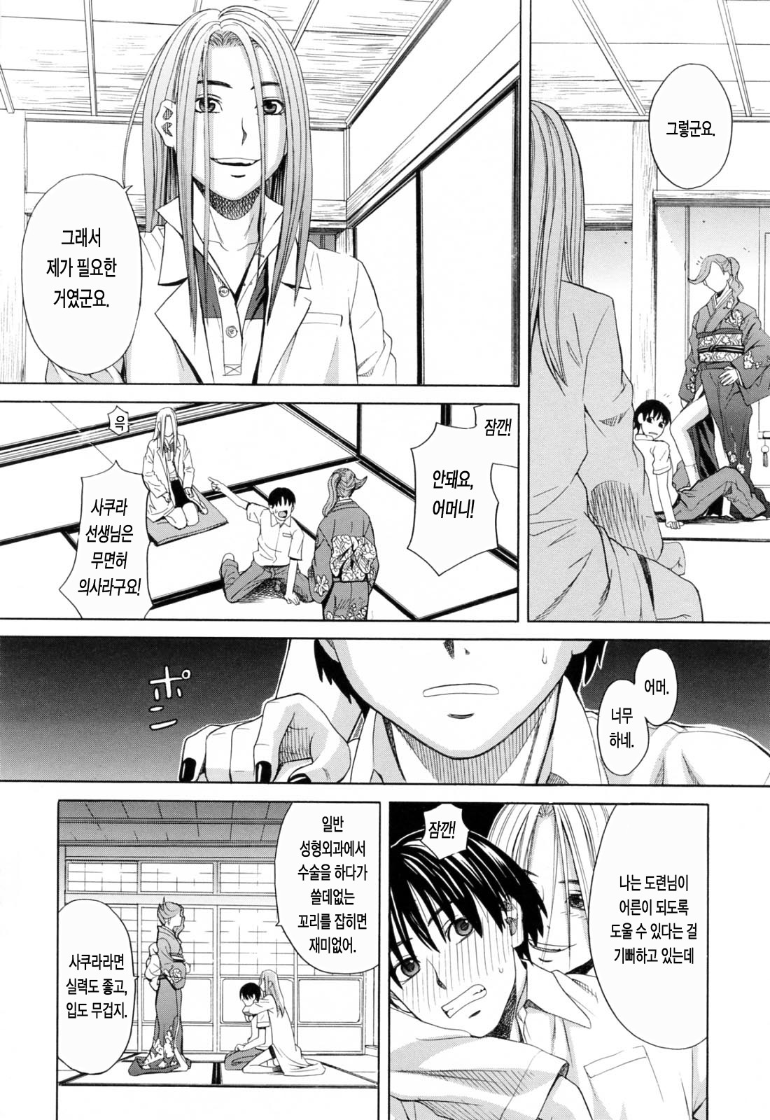 NIKU-DORE! | 육노예! page 12 full