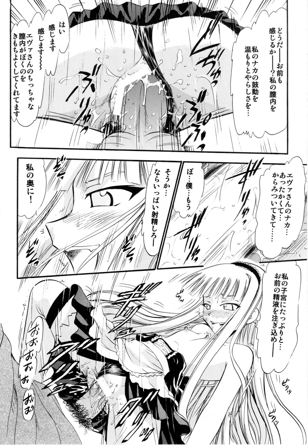 Evangeline no Himitsu Arbeit page 11 full