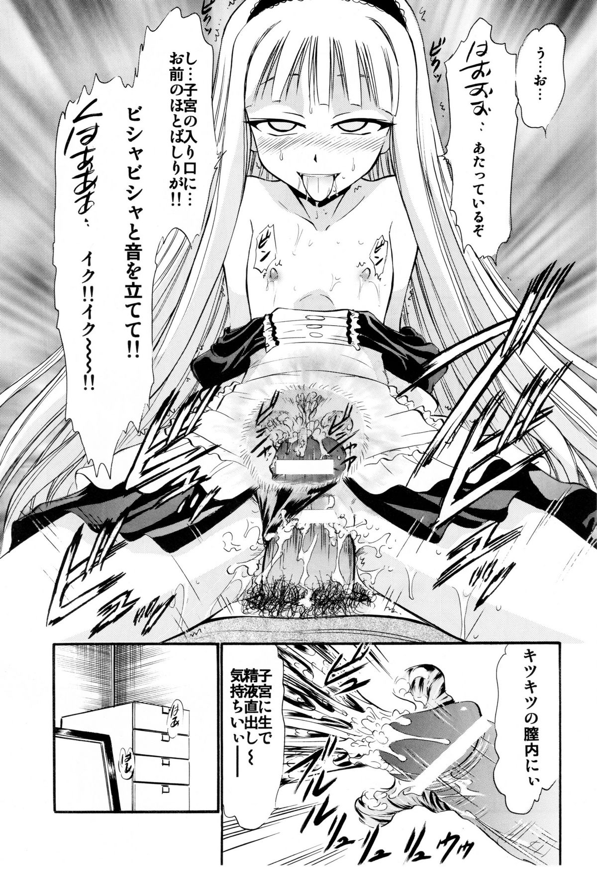 Evangeline no Himitsu Arbeit page 12 full