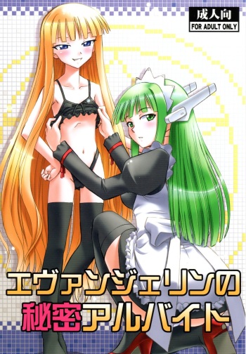 (C78) [Studio wallaby (Deep Purple '72)] Evangeline no Himitsu Arbeit (Mahou Sensei Negima!) cover