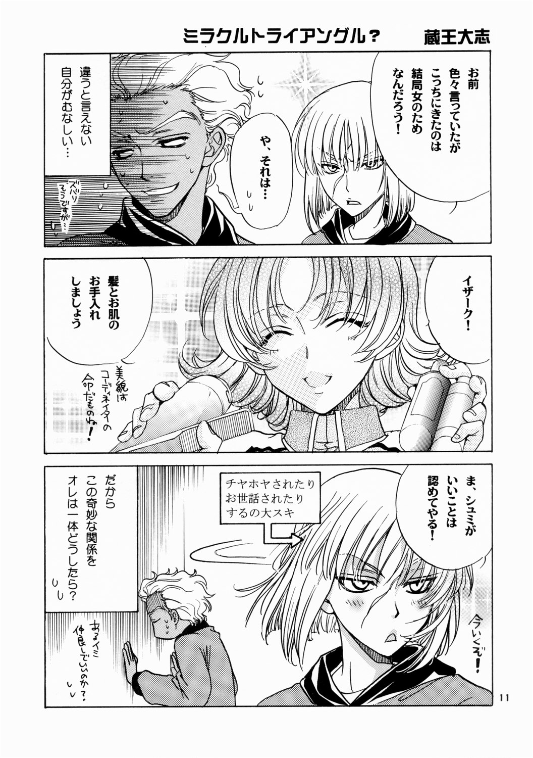 Gundam Seed DJ Boku no Chikyuu wo Mamotte page 11 full