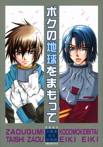 [Zaou Taishi] Gundam Seed DJ Boku no Chikyuu wo Mamotte [RAW] cover