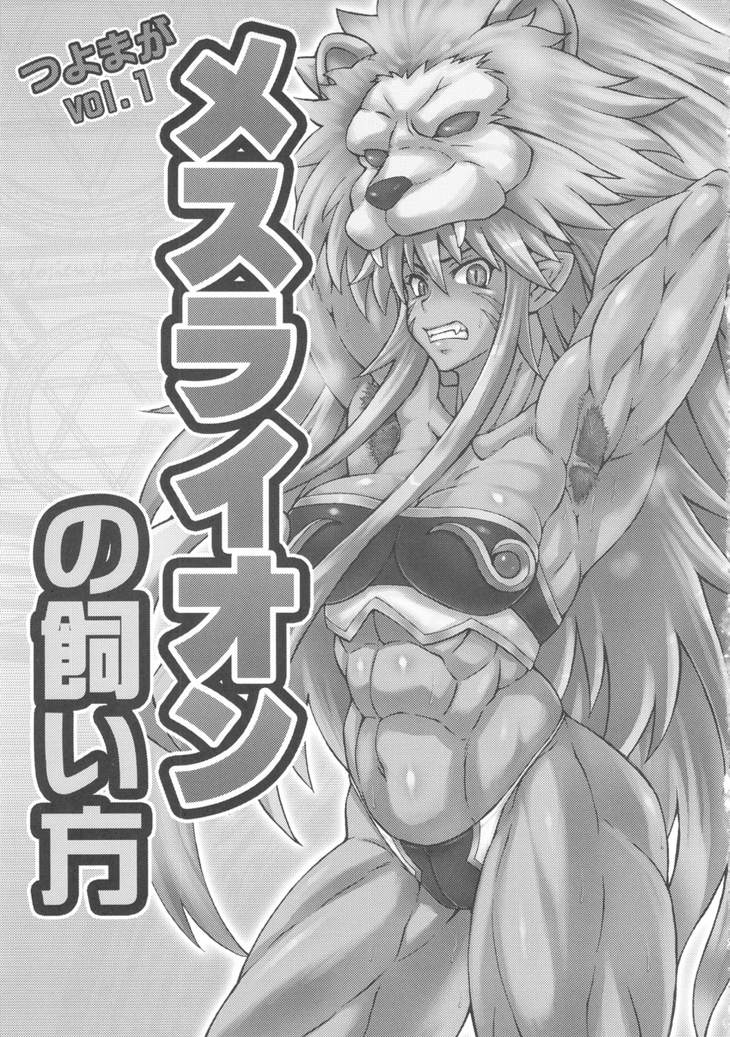 Mesu Lion no Kaikata page 2 full