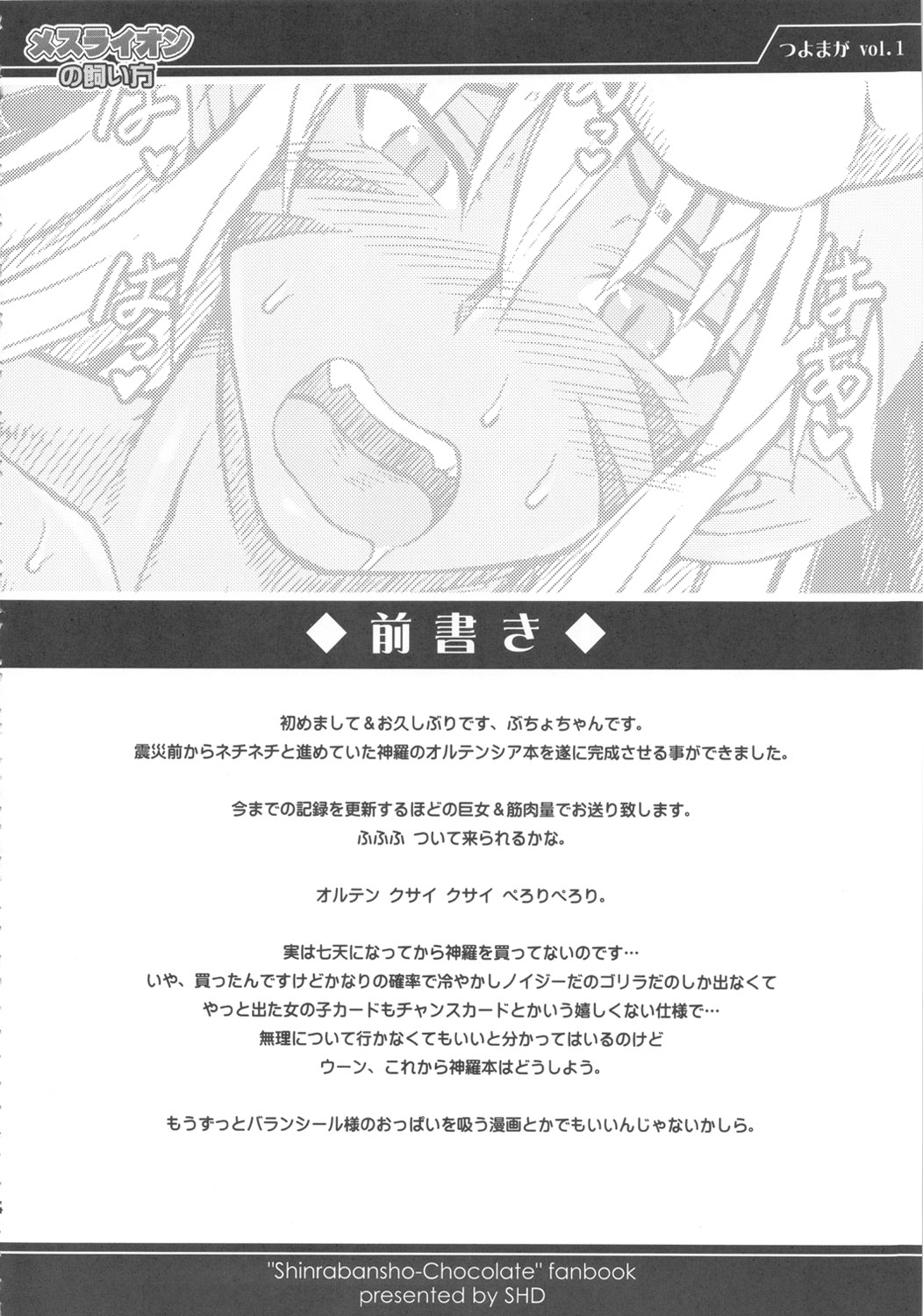 Mesu Lion no Kaikata page 3 full