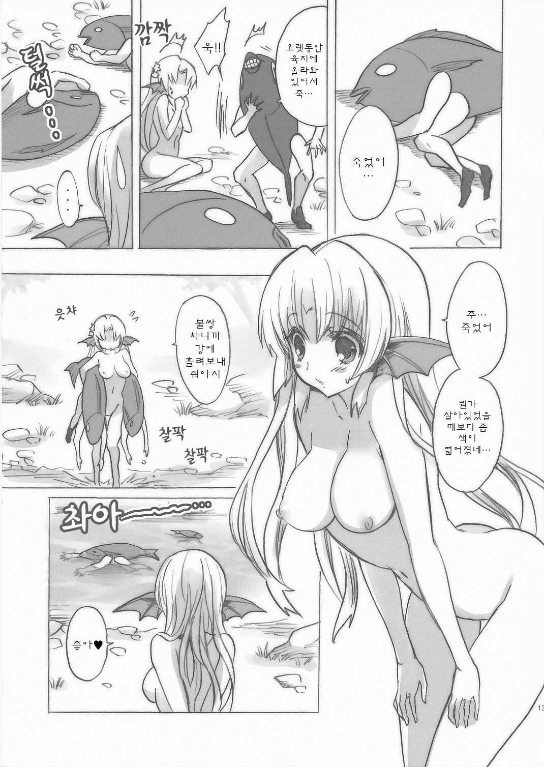 Mikakunin Seibutsu page 12 full