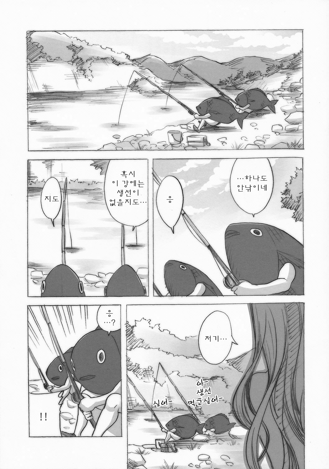 Mikakunin Seibutsu page 2 full