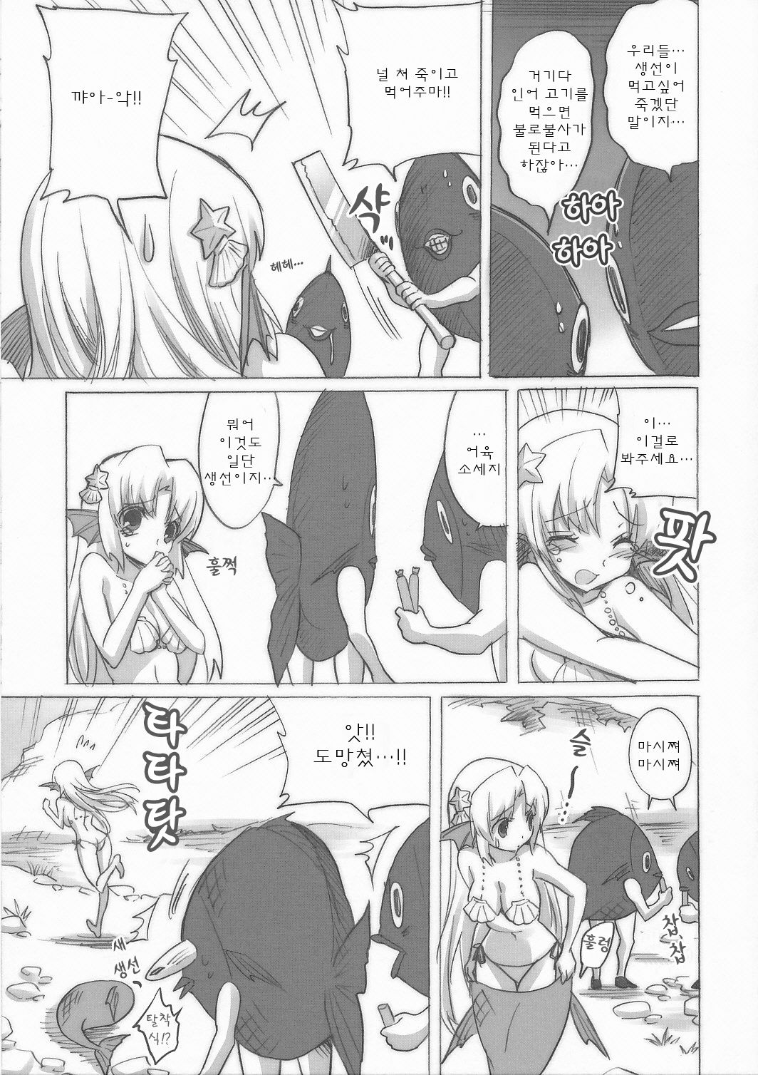Mikakunin Seibutsu page 4 full