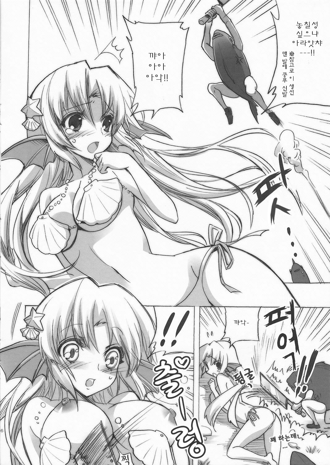Mikakunin Seibutsu page 5 full