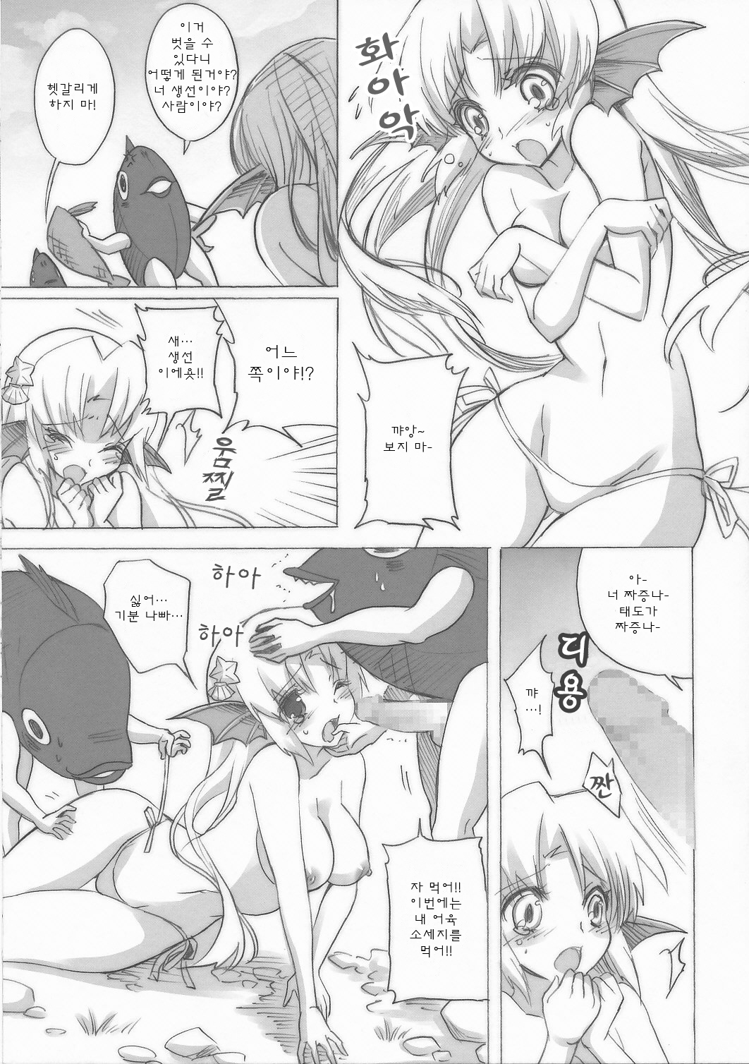 Mikakunin Seibutsu page 6 full