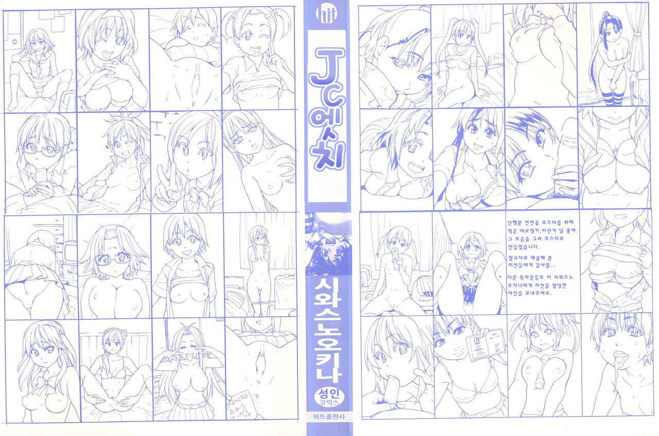JC Ecchi | JC 엣치 page 3 full