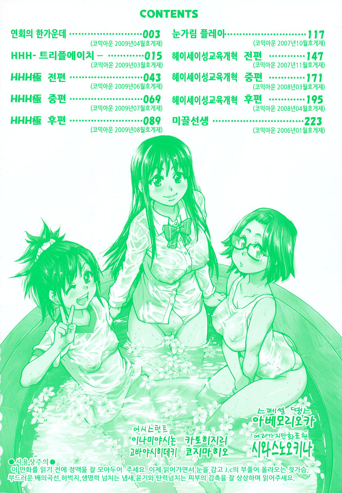 JC Ecchi | JC 엣치 page 5 full