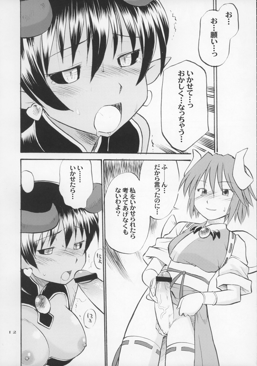 Inga Ouhou page 11 full