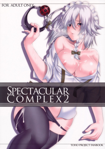 (C79) [Puniponya (kupala)] Spectacular Complex 2 (Touhou Project) cover