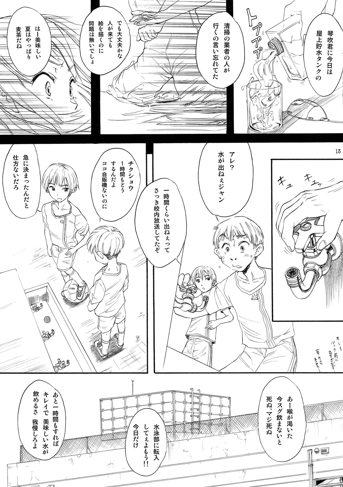 Blue Water Splash!! Vol.27 Kaiteiban page 12 full