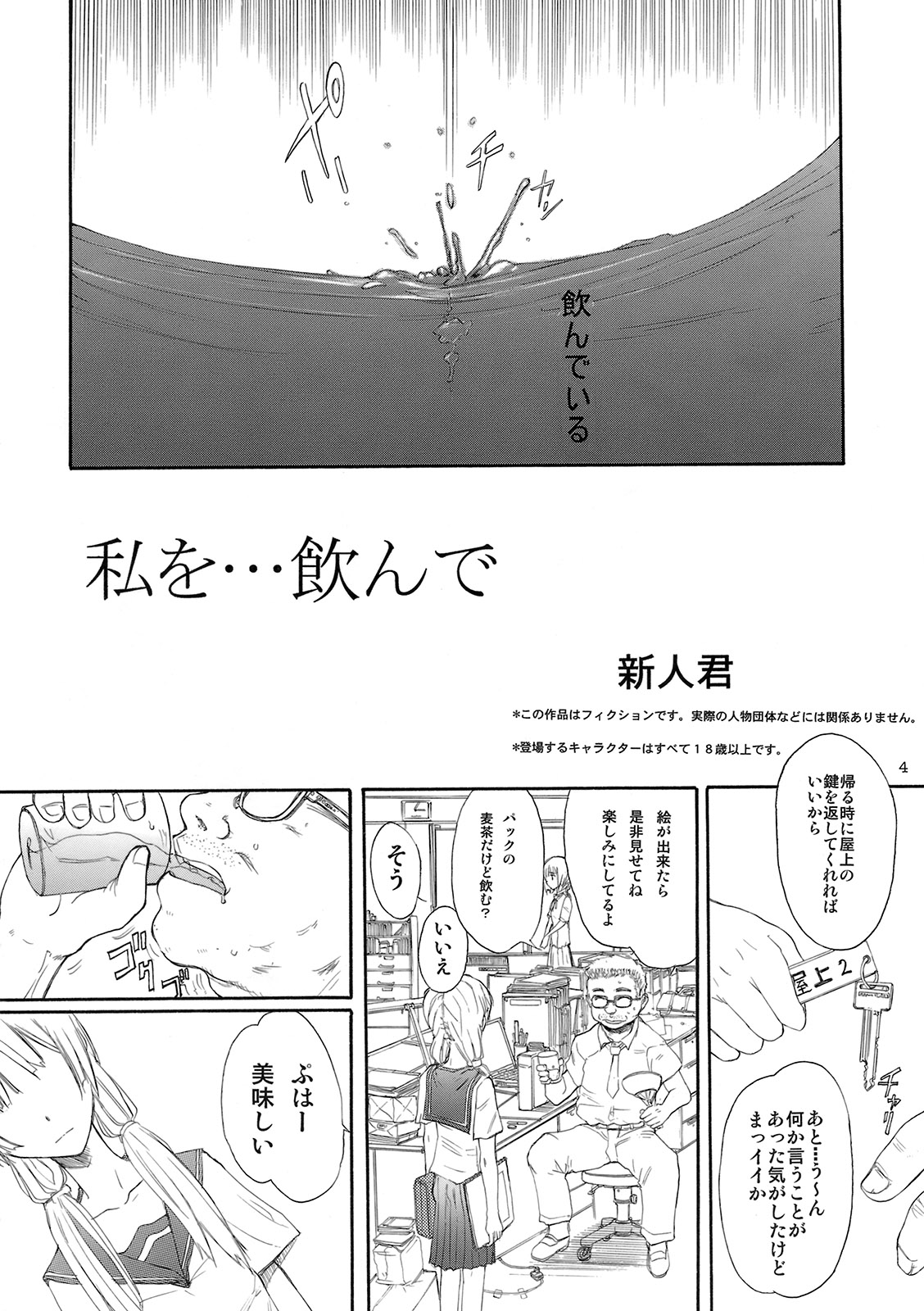 Blue Water Splash!! Vol.27 Kaiteiban page 3 full