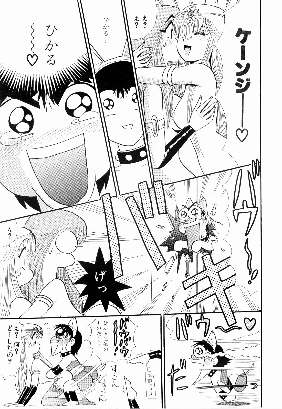 Kenjiro Kakimoto - Futari Kurashi 09 page 11 full