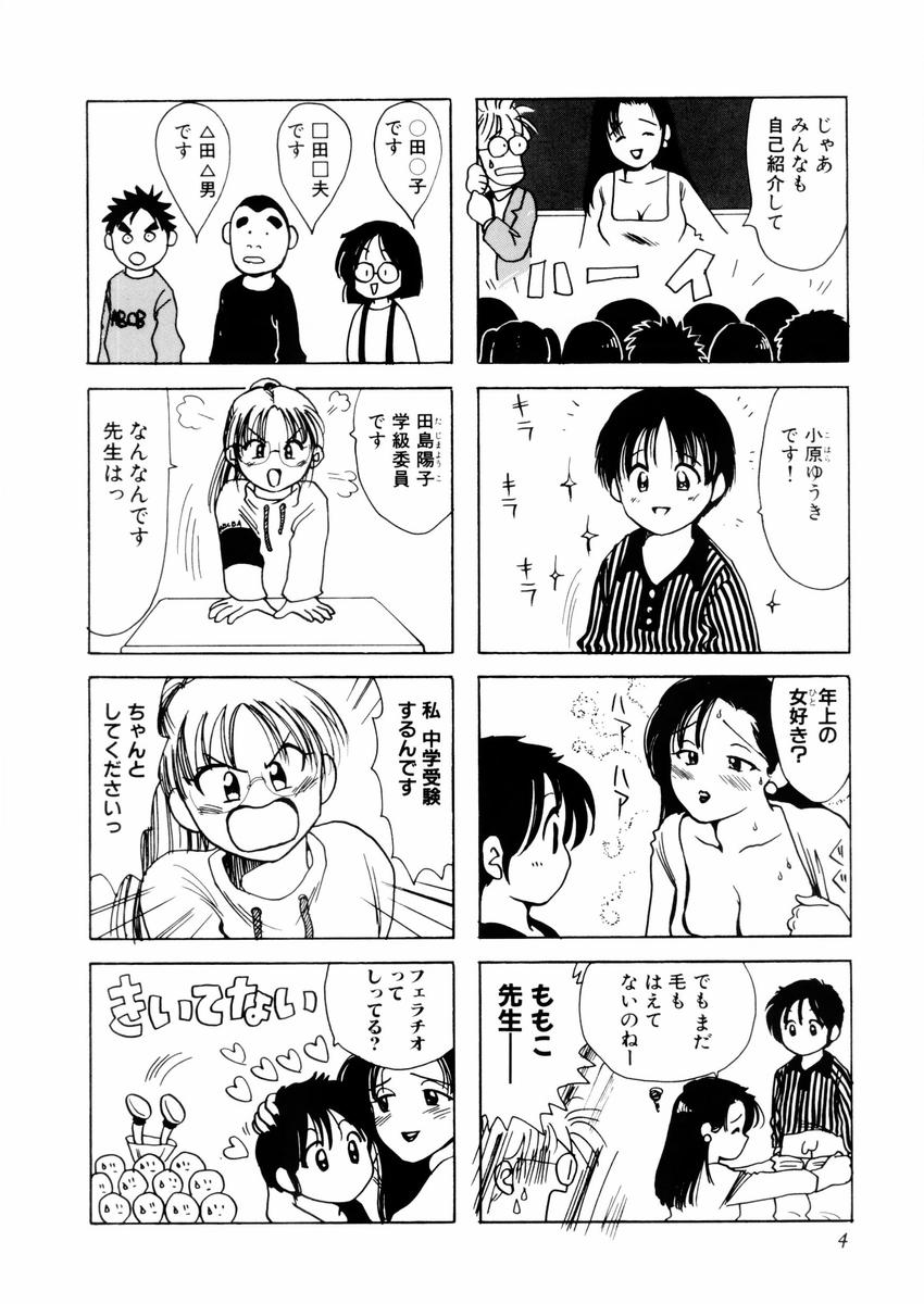さんりようこ特選集ハード page 8 full