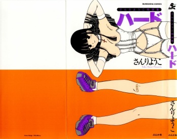 [さんりようこ] さんりようこ特選集ハード cover