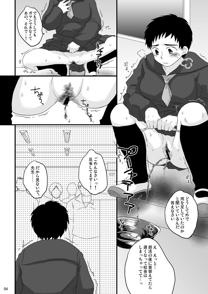 Oshikko Shitetara Mitsukatte Seikatsu Shidou sarechau Hon page 3 full