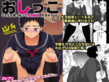 [Sushipuri (Kanbe Chuji)] Oshikko Shitetara Mitsukatte Seikatsu Shidou sarechau Hon (Whistle!) [Digital] cover