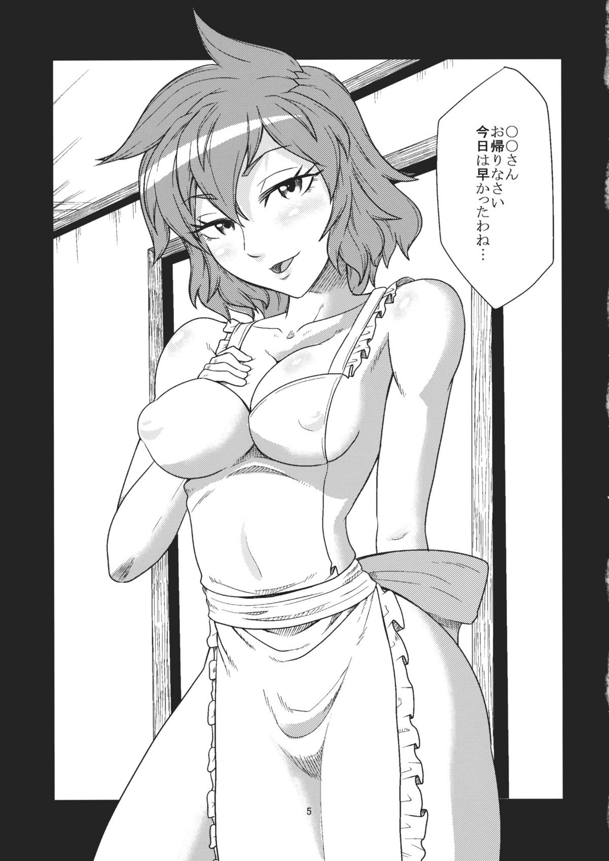 Kazami Yuuka to Shizuka ni Kurashitai page 5 full