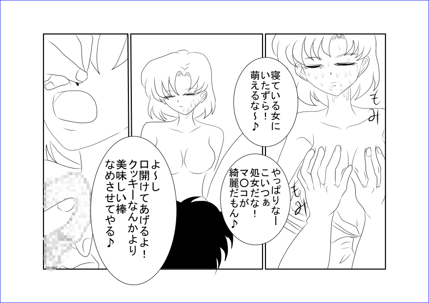 Sennou Kyouikushitsu ~Bishoujo Senshi Sailor Moon Hen II~ page 11 full