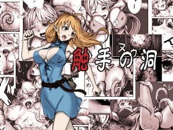 [Cauldron] Shokushu no Hora cover