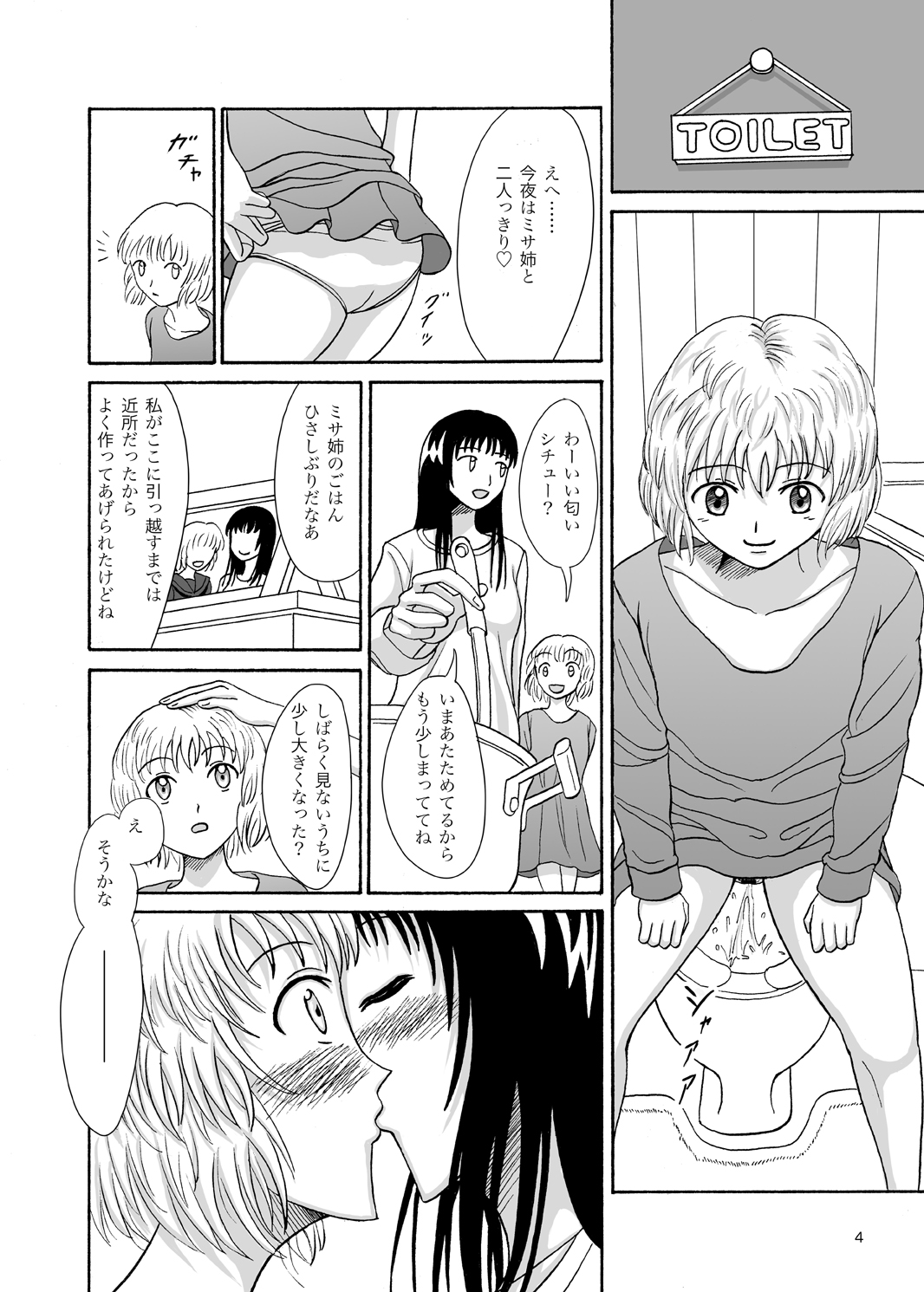 Hajimete no Yoru page 3 full