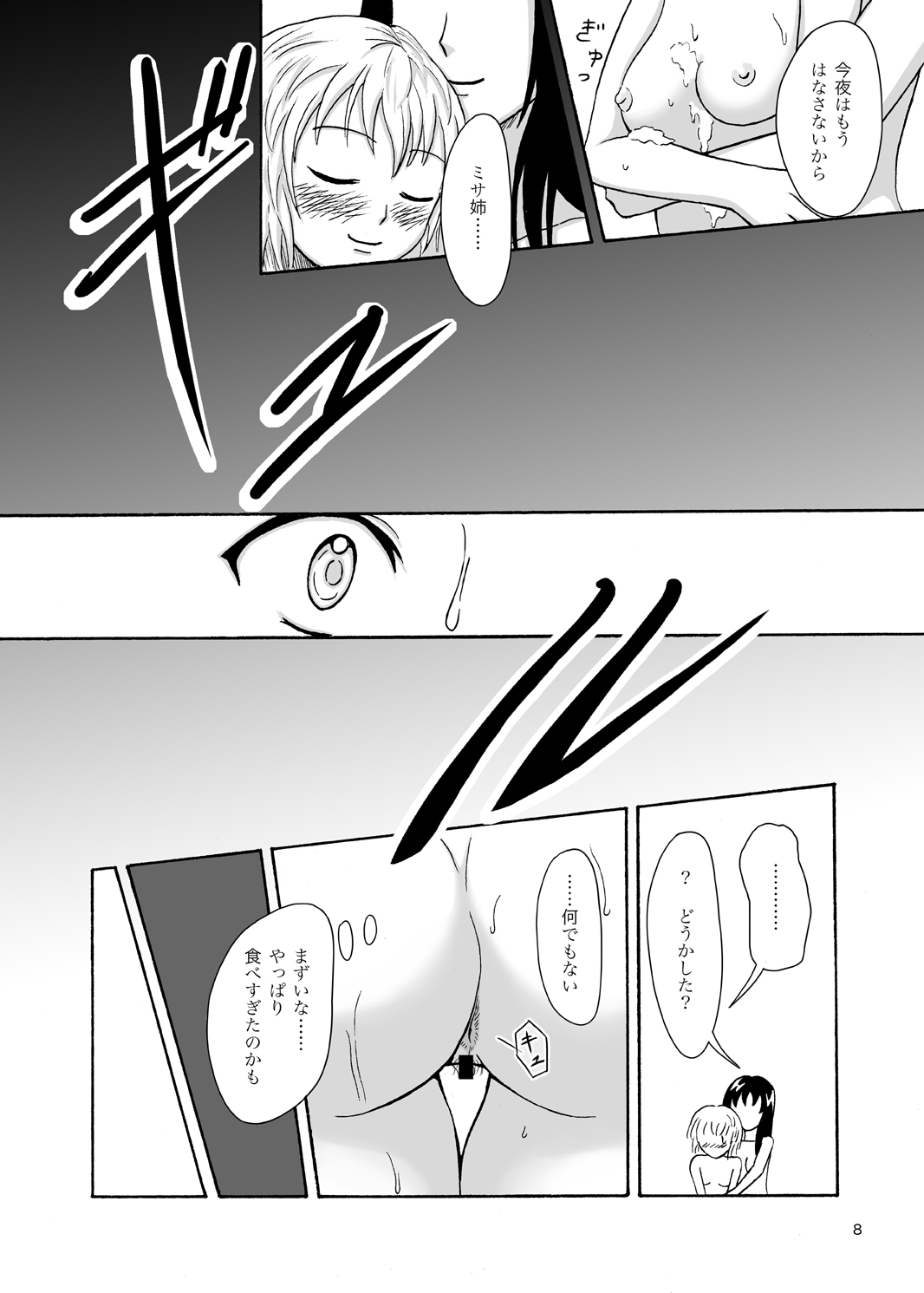 Hajimete no Yoru page 7 full