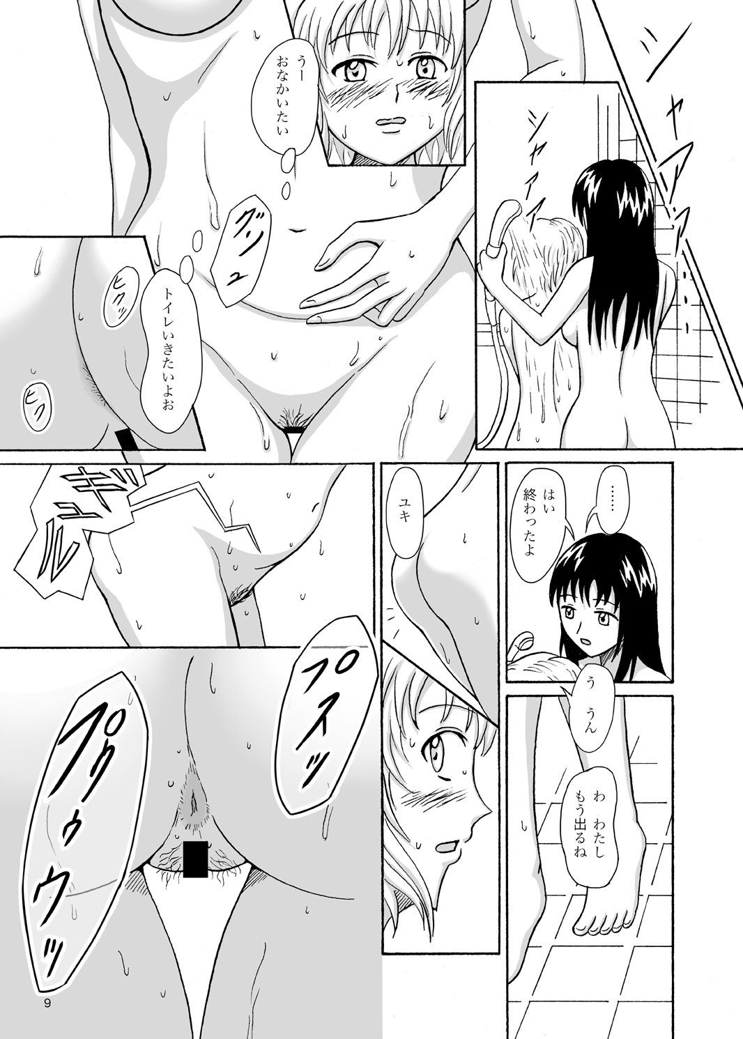 Hajimete no Yoru page 8 full