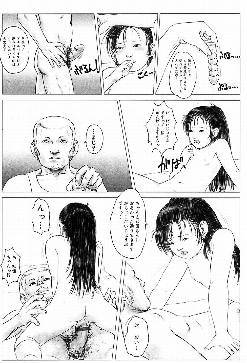 Comic Muga 06 page 11 full