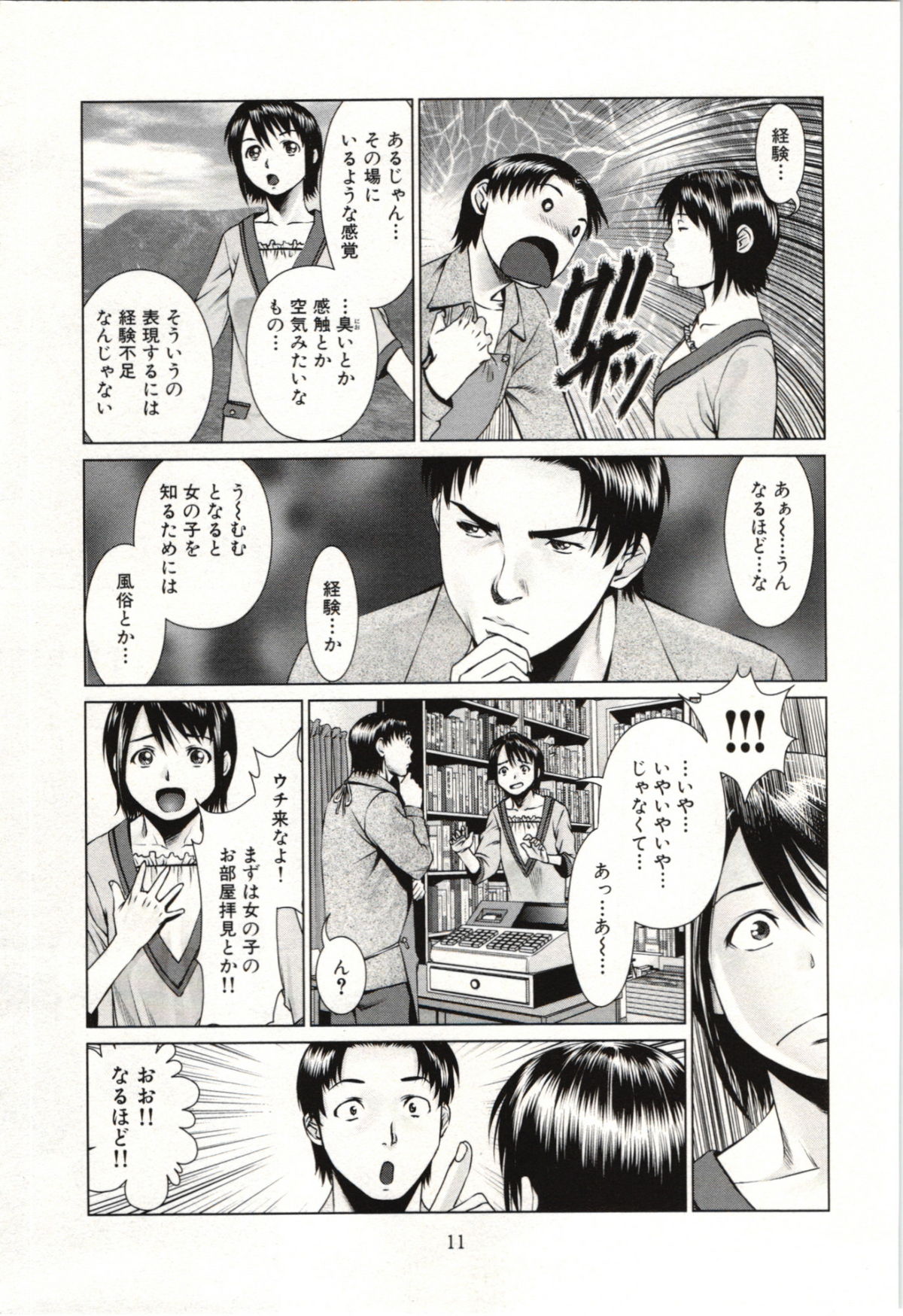 Osananajimi Girl page 12 full