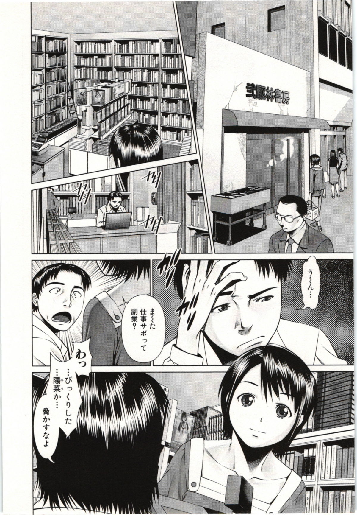 Osananajimi Girl page 5 full
