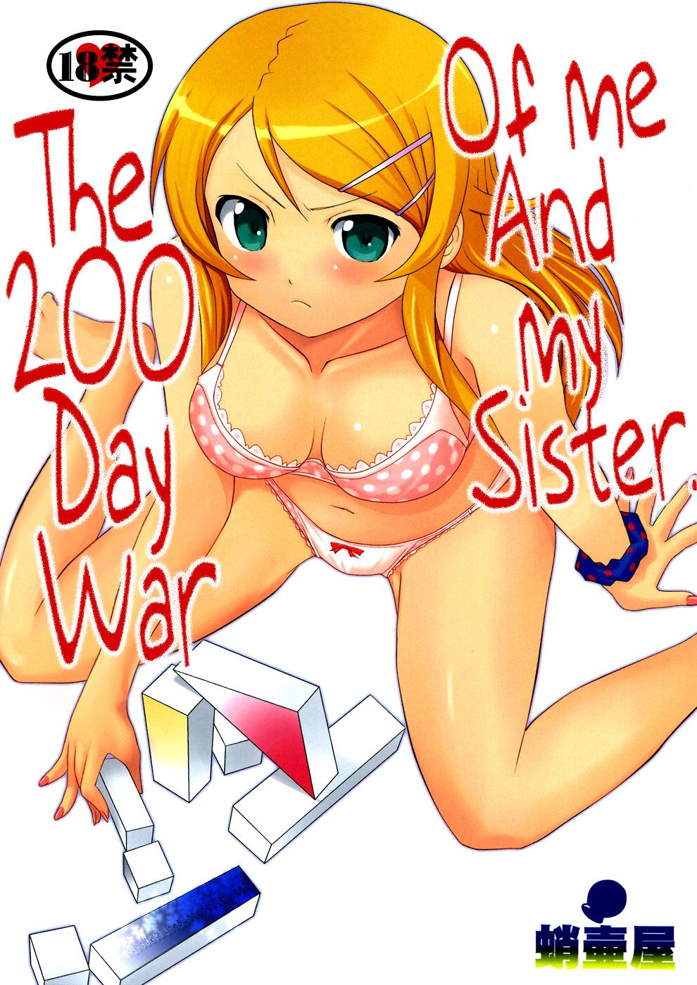 Ore to Imouto no 200-nichi Sensou | The 200 Day War Of me and my Sister   =LWB= page 1 full