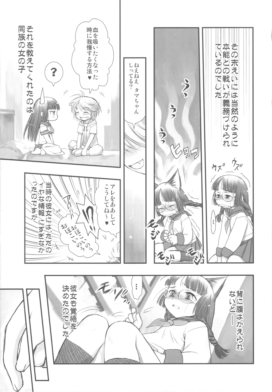 Iinchou wa Kyuuketsuki page 11 full