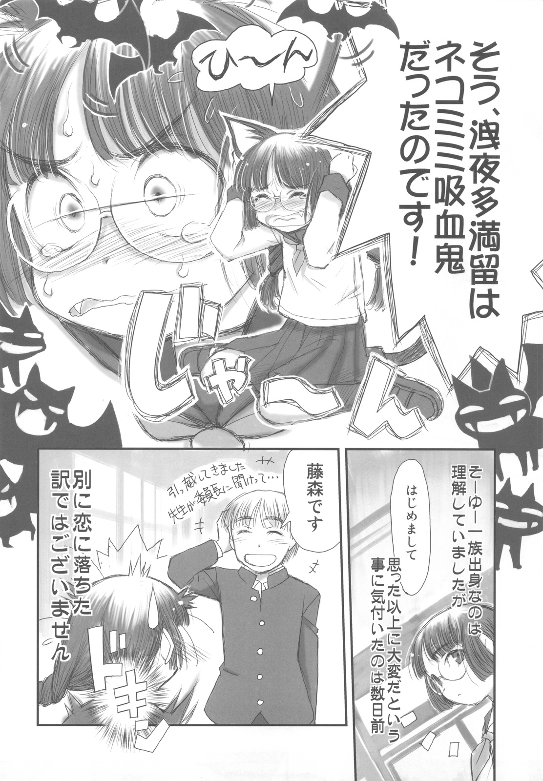 Iinchou wa Kyuuketsuki page 8 full