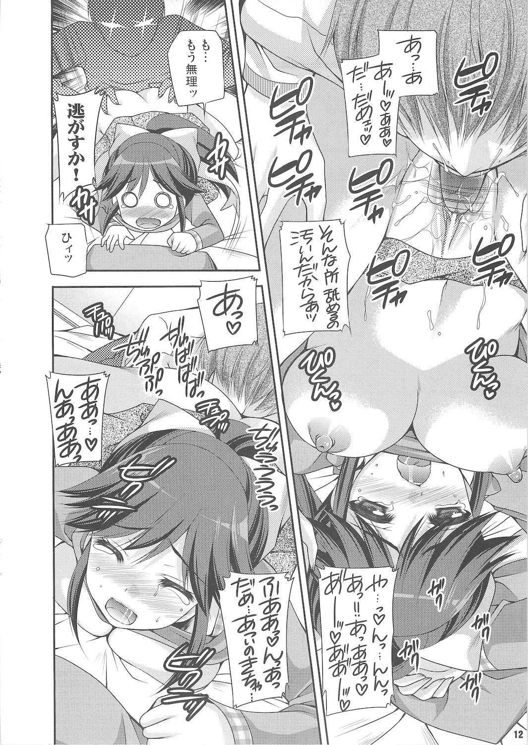 Manaka Minus page 12 full