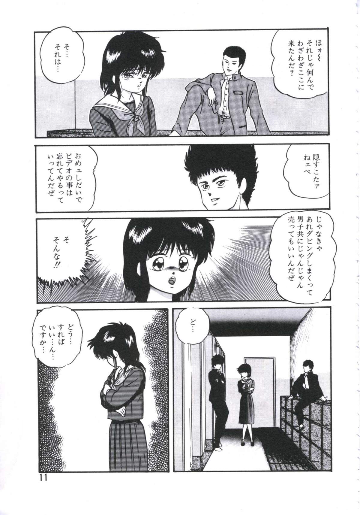 Mada Dame... Mo Sukoshi page 11 full