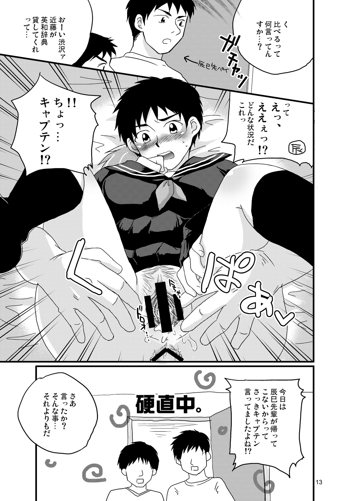Fujishiro Seiji Nyotaika Hon page 12 full
