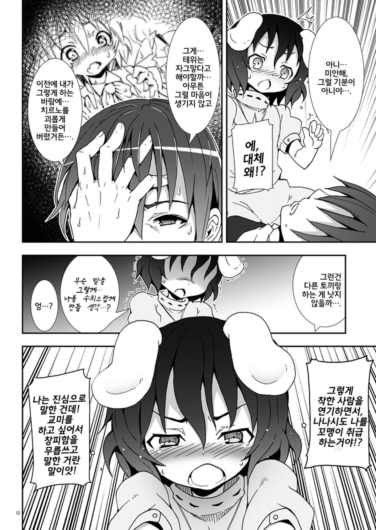 Eientei de Usagi Gari ~Jougen~ | 영원정에서 토끼 사냥 ~상현~ page 11 full