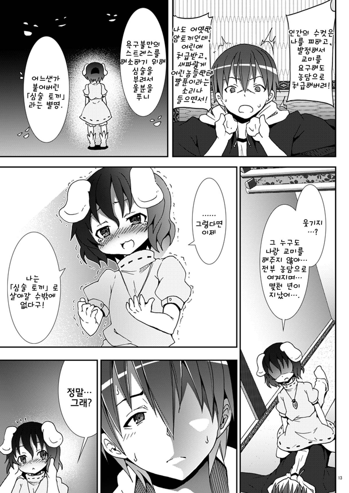 Eientei de Usagi Gari ~Jougen~ | 영원정에서 토끼 사냥 ~상현~ page 12 full