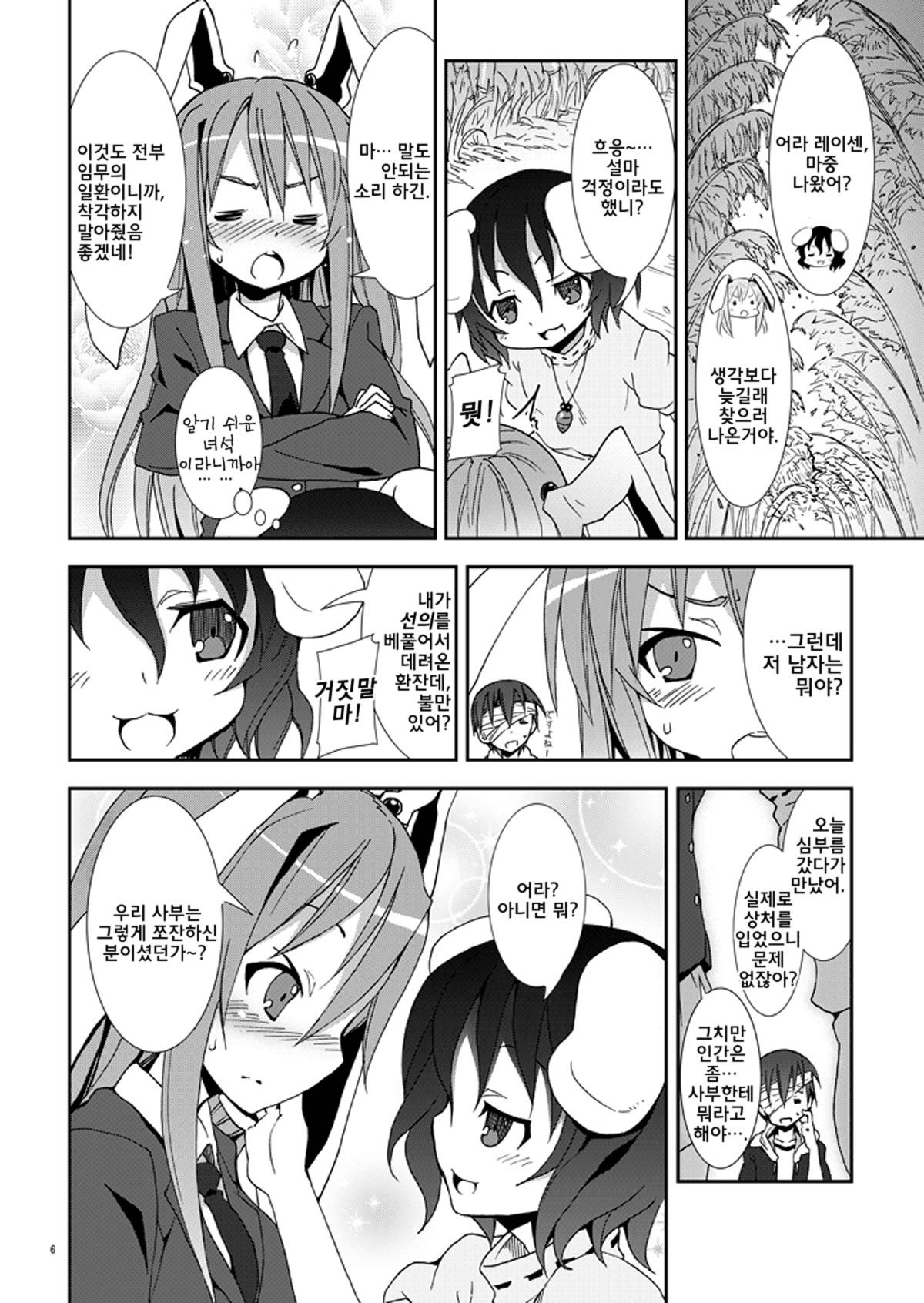 Eientei de Usagi Gari ~Jougen~ | 영원정에서 토끼 사냥 ~상현~ page 5 full