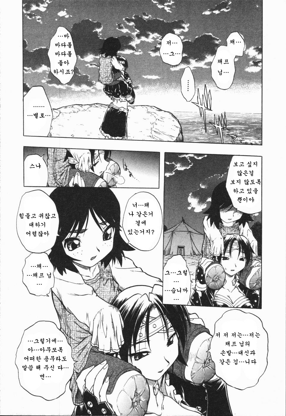 Mebina-tachi no Gogo | -Maybe-na Afternoon- page 12 full