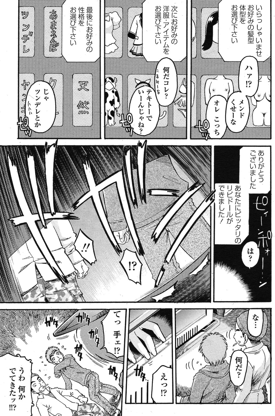 Libidoll page 3 full