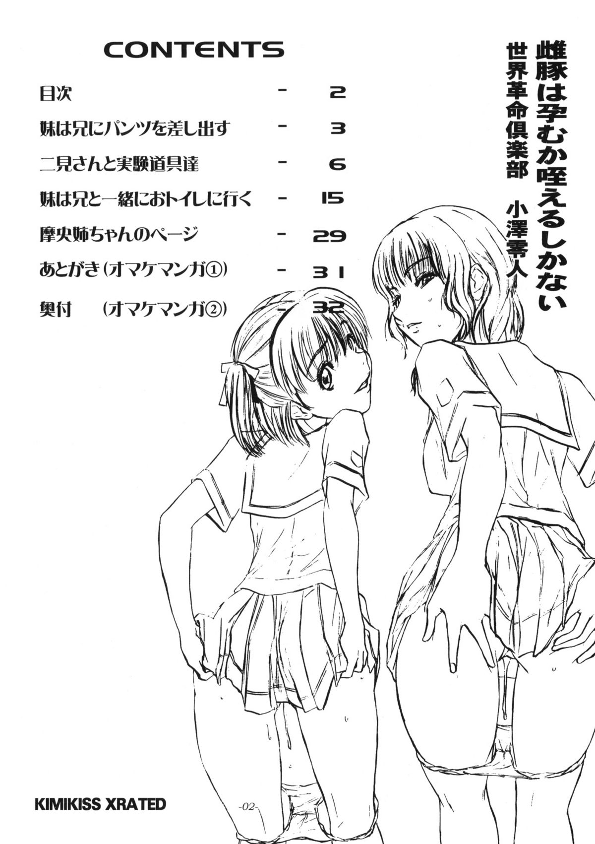 Mesubuta wa Haramu ka Kuwaeru shika nai page 3 full
