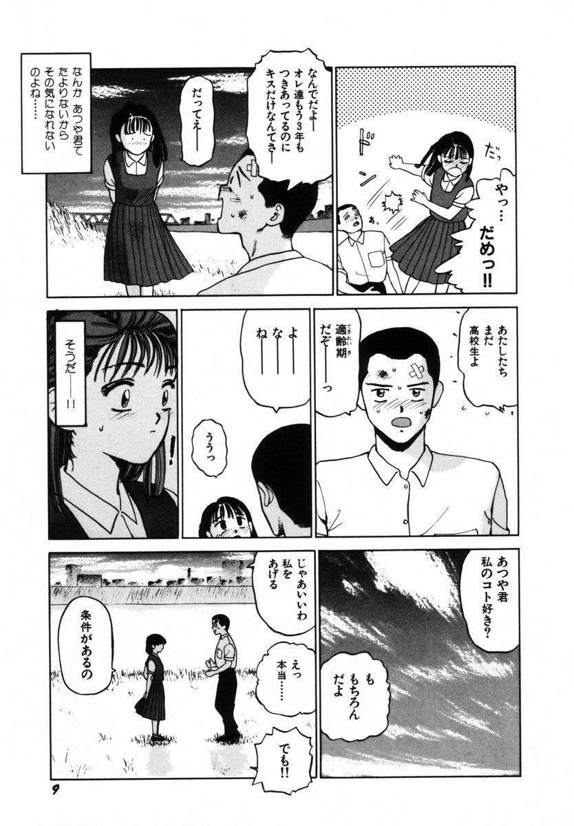 Hatsutaiken Joukan page 12 full
